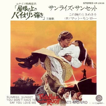 【中古】7" Ost Sunrise Sunset / You Dont Have To Say You Love Me CR2936 CAPITOL /00080