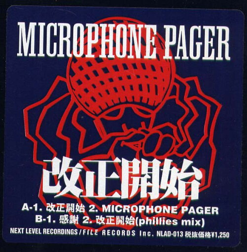 【中古】12" Microphone Pager 改正開始 NLAD013 NEXT LEVEL 未開封 /00250 【中古】12" Microphone Pager 改正開始 NLAD013 NEXT LEVEL 未開封 /00250