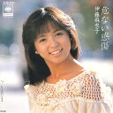 【中古】7" 伊藤麻衣子 危ない感傷 / レースのハンカチ 07SH1444 CBS SONY /00080