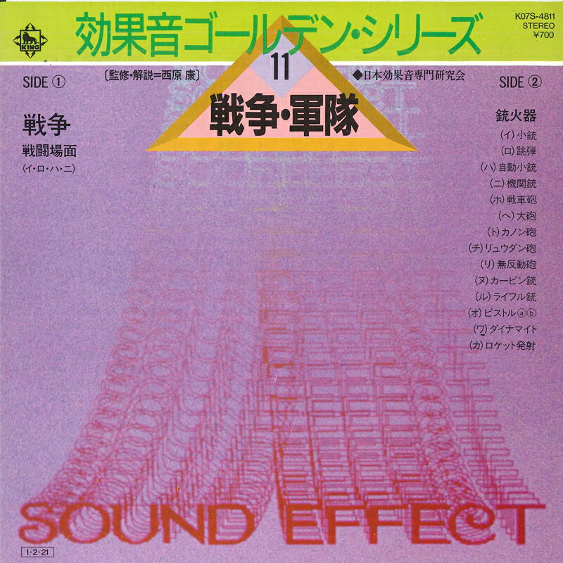 ・アーティスト 日本効果音専門研究会 ・タイトル 効果音ゴールデン・シリーズ11 ・レーベル・型番 KING K07S4811 ・フォーマット 7インチレコード ・コンディション(盤) 良い (VG+) ・コンディション(ジャケット) 良い (VG+) ・コンディション(帯) オビなし ・特記事項 サンプル画像です。実際の商品の画像ではありません 商品写真はバーコード/カタログ番号に対応したサンプル画像ですので、お送りする商品の画像ではありません。帯やライナーなどの付属品は、特記事項に記載されている場合のみ含まれます。プロモやカラーレコードなどの仕様についても、該当する場合のみ特記事項に記載しています。 【ご購入前に必ずご確認ください】 ・本店サイト(www.recordcity.jp)とは価格、送料が違います ・本店サイト、その他支店のオーダーとは同梱発送できません ・注文確定後に別の注文を頂いた場合、注文同士の同梱は致しかねます。 ・別倉庫から発送しているため、店頭受け渡しは対応しておりません ・一部商品は他の通販サイトでも販売しているため、ご注文のタイミングによっては商品のご用意ができない場合がございます。 ・土日祝日はお休みです 金曜・祝前日9時以降のご連絡またはご入金は、返答または発送が週明け・祝日明けに順次対応となります。 ・ご購入後のキャンセル不可 ご購入後のキャンセルはいかなる理由においてもお受けできません。ご了承の上、ご購入くださいませ。 ・日本郵便(ゆうパック/ゆうメール)によるお届けになります。 ・中古品であることをご理解ください 当ストアでは中古商品を主に販売しております。中古品であることをご理解の上ご購入ください。また、一部商品はRecordCityオンラインストアで試聴可能です。 ・返品について お客様のご都合による返品は一切承っておりません。 表記の内容と実際の商品に相違がある場合、また針飛び等で返品・返金をご希望される場合は、商品の到着後1週間以内にご連絡ください。商品の返送をこちらで確認後、キャンセル・返金を行います。 コンディションVG以下の商品は返品できません。プレイに影響のない表面のこすれ傷、プレス起因のノイズ盤は返品の対象外です。 【コンディション表記】 ・ほぼ新品(M-)(Like New) 完全な新品。未使用。当店ではほぼ使用しません ・非常に良い(EX)(Excellent) 中古盤として美品な状態。わずかな経年を感じるものの傷みを感じさせない、当店基準で最高の状態 ・良い(VG+)(Very Good Plus) 丁寧に扱われた中古品で、軽い使用感がみられる。 ・可(VG)(Acceptable) 使い込まれた中古品で、「良い」よりもさらに使用感がみられる。 ・悪い(VG-)(Bad) 状態が悪いアイテム。使用の保障はなく、再生不可、針飛び、目立つノイズがあるかもしれない。状態によるクレーム不可。返品不可。 ・非常に悪い(G)(Very Bad) 「悪い」よりさらに状態が悪いアイテム。使用の保障はなく、再生不可、針飛び、目立つノイズがあるかもしれない。状態によるクレーム不可。返品不可。 ・ジャンク(Fair)(Junk/Fair) 割れている、反っている、水ダメージがある、カビ、ジャケットが分離している、ひどい書き込み、ひどい擦れなど最低の状態。使用の保障はなく、再生不可、針飛び、目立つノイズがあるかもしれない。状態によるクレーム不可。返品不可。 ・ジャンク(Poor)(Junk/Poor) 割れている、反っている、水ダメージがある、カビ、ジャケットが分離している、ひどい書き込み、ひどい擦れなど最低の状態。使用の保障はなく、再生不可、針飛び、目立つノイズがあるかもしれない。状態によるクレーム不可。返品不可。