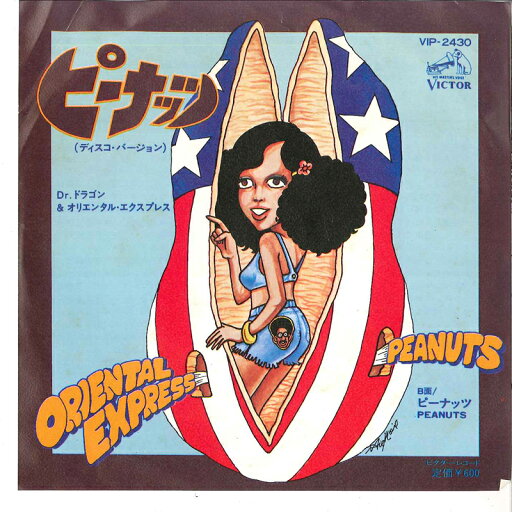 【中古】7" Oriental Express Peanuts / Peanuts VIP2430 VICTOR /00080 【中古】7" Oriental Express Peanuts / Peanuts VIP2430 VICTOR /00080