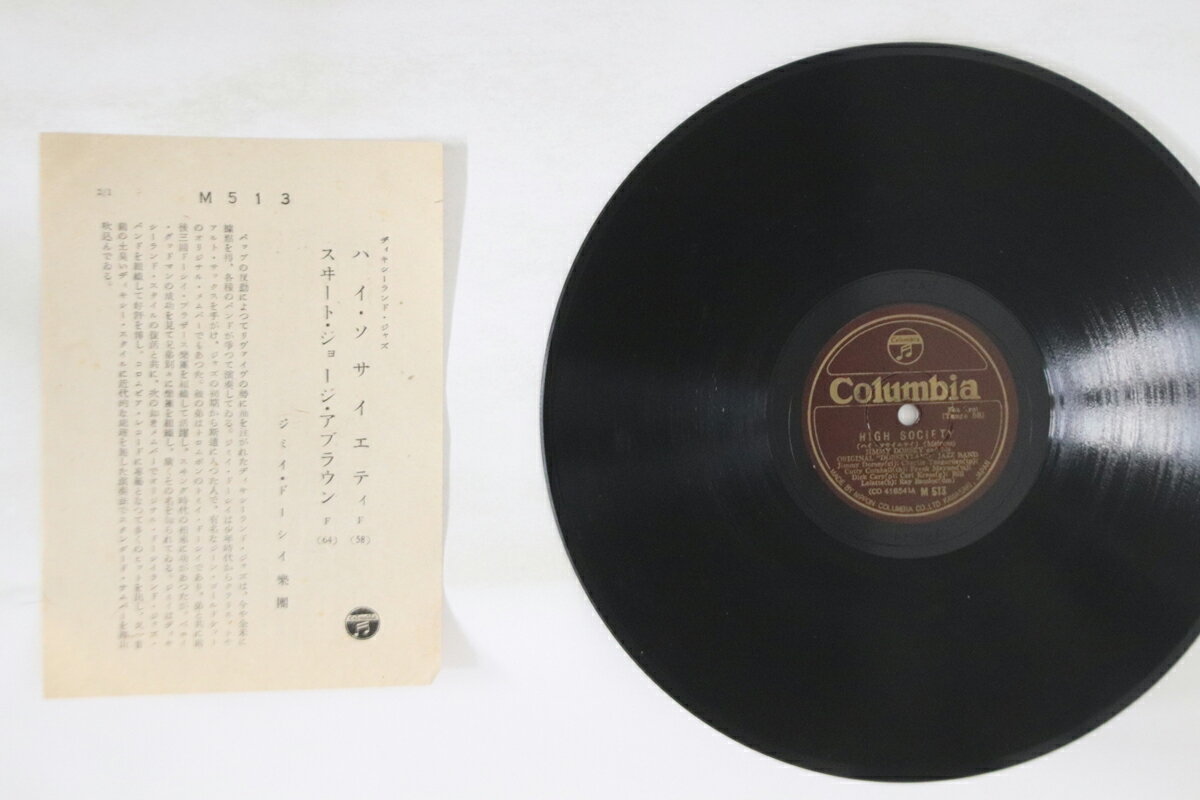 【中古】78RPM/SP Jimmy Dorsey High Society / Sweet Georgia Brown M513 COLUMBIA /00500