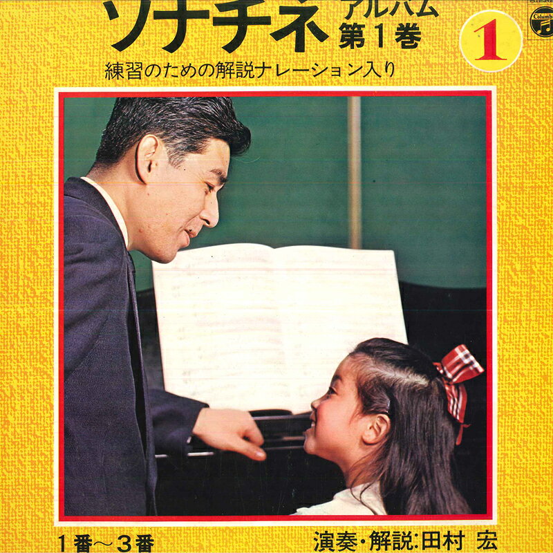 ・アーティスト 田村宏 ・タイトル ソナチネ アルバム 第1巻(1番-3番) ・レーベル・型番 COLUMBIA ELS3385 ・フォーマット LPレコード ・コンディション(盤) 非常に良い(EX) ・コンディション(ジャケット) 良い (VG+) ・コンディション(帯) 非常に良い(EX) ・特記事項 【ライナー付き】 【カバーにシール付着】 サンプル画像です。実際の商品の画像ではありません 商品写真はバーコード/カタログ番号に対応したサンプル画像ですので、お送りする商品の画像ではありません。帯やライナーなどの付属品は、特記事項に記載されている場合のみ含まれます。プロモやカラーレコードなどの仕様についても、該当する場合のみ特記事項に記載しています。 【ご購入前に必ずご確認ください】 ・本店サイト(www.recordcity.jp)とは価格、送料が違います ・本店サイト、その他支店のオーダーとは同梱発送できません ・注文確定後に別の注文を頂いた場合、注文同士の同梱は致しかねます。 ・別倉庫から発送しているため、店頭受け渡しは対応しておりません ・一部商品は他の通販サイトでも販売しているため、ご注文のタイミングによっては商品のご用意ができない場合がございます。 ・土日祝日はお休みです 金曜・祝前日9時以降のご連絡またはご入金は、返答または発送が週明け・祝日明けに順次対応となります。 ・ご購入後のキャンセル不可 ご購入後のキャンセルはいかなる理由においてもお受けできません。ご了承の上、ご購入くださいませ。 ・日本郵便(ゆうパック/ゆうメール)によるお届けになります。 ・中古品であることをご理解ください 当ストアでは中古商品を主に販売しております。中古品であることをご理解の上ご購入ください。また、一部商品はRecordCityオンラインストアで試聴可能です。 ・返品について お客様のご都合による返品は一切承っておりません。 表記の内容と実際の商品に相違がある場合、また針飛び等で返品・返金をご希望される場合は、商品の到着後1週間以内にご連絡ください。商品の返送をこちらで確認後、キャンセル・返金を行います。 コンディションVG以下の商品は返品できません。プレイに影響のない表面のこすれ傷、プレス起因のノイズ盤は返品の対象外です。 【コンディション表記】 ・ほぼ新品(M-)(Like New) 完全な新品。未使用。当店ではほぼ使用しません ・非常に良い(EX)(Excellent) 中古盤として美品な状態。わずかな経年を感じるものの傷みを感じさせない、当店基準で最高の状態 ・良い(VG+)(Very Good Plus) 丁寧に扱われた中古品で、軽い使用感がみられる。 ・可(VG)(Acceptable) 使い込まれた中古品で、「良い」よりもさらに使用感がみられる。 ・悪い(VG-)(Bad) 状態が悪いアイテム。使用の保障はなく、再生不可、針飛び、目立つノイズがあるかもしれない。状態によるクレーム不可。返品不可。 ・非常に悪い(G)(Very Bad) 「悪い」よりさらに状態が悪いアイテム。使用の保障はなく、再生不可、針飛び、目立つノイズがあるかもしれない。状態によるクレーム不可。返品不可。 ・ジャンク(Fair)(Junk/Fair) 割れている、反っている、水ダメージがある、カビ、ジャケットが分離している、ひどい書き込み、ひどい擦れなど最低の状態。使用の保障はなく、再生不可、針飛び、目立つノイズがあるかもしれない。状態によるクレーム不可。返品不可。 ・ジャンク(Poor)(Junk/Poor) 割れている、反っている、水ダメージがある、カビ、ジャケットが分離している、ひどい書き込み、ひどい擦れなど最低の状態。使用の保障はなく、再生不可、針飛び、目立つノイズがあるかもしれない。状態によるクレーム不可。返品不可。