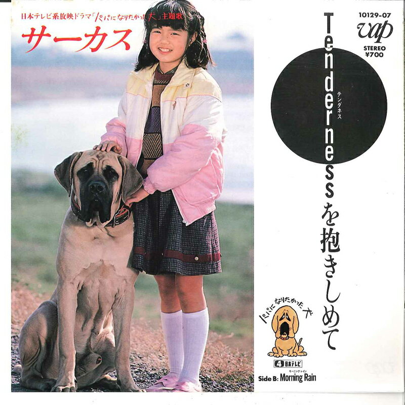 š7"  Tenderness / Morning Rain 1012907 VAP /00060