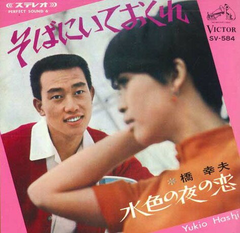 ・アーティスト 橋幸夫 ・タイトル そばにいておくれ / 水色の夜の恋 ・レーベル VICTOR SV584 ・フォーマット 7インチレコード ・コンディション(盤) 良い (VG+) ・コンディション(ジャケット) 良い (VG+) ・コンディション(帯) オビなし ・特記事項 サンプル画像です。実際の商品の画像ではありません 商品写真はバーコード/カタログ番号に対応したサンプル画像ですので、お送りする商品の画像ではありません。帯やライナーなどの付属品は、特記事項に記載されている場合のみ含まれます。プロモやカラーレコードなどの仕様についても、該当する場合のみ特記事項に記載しています。 【ご購入前に必ずご確認ください】 ・本店サイト(www.recordcity.jp)とは価格、送料が違います ・本店サイト、その他支店のオーダーとは同梱発送できません ・別倉庫から発送しているため、店頭受け渡しは対応しておりません ・一部商品は他の通販サイトでも販売しているため、ご注文のタイミングによっては商品のご用意ができない場合がございます。 ・土日祝日はお休みです 金曜・祝前日9時以降のご連絡またはご入金は、返答または発送が週明け・祝日明けに順次対応となります。 ・ご購入後のキャンセル不可 ご購入後のキャンセルはいかなる理由においてもお受けできません。ご了承の上、ご購入くださいませ。 ・日本郵便(ゆうパック/ゆうメール)によるお届けになります。 ・中古品であることをご理解ください 当ストアではお客様よりお譲りいただいた中古商品を主に販売しております。中古品であることをご理解の上ご購入ください。また、一部商品はRecordCityオンラインストアで試聴可能です。 ・返品について お客様のご都合による返品は一切承っておりません。 表記の内容と実際の商品に相違がある場合、また針飛び等で返品・返金をご希望される場合は、商品の到着後1週間以内にご連絡ください。商品の返送をこちらで確認後、キャンセル・返金を行います。 コンディションVG以下の商品は返品できません。プレイに影響のない表面のこすれ傷、プレス起因のノイズ盤は返品の対象外です。 【コンディション表記】 ・ほぼ新品(M-)(Like New) 完全な新品。未使用。当店ではほぼ使用しません ・非常に良い(EX)(Excellent) 中古盤として美品な状態。わずかな経年を感じるものの傷みを感じさせない、当店基準で最高の状態 ・良い(VG+)(Very Good Plus) 丁寧に扱われた中古品で、軽い使用感がみられる。 ・可(VG)(Acceptable) 使い込まれた中古品で、「良い」よりもさらに使用感がみられる。 ・悪い(VG-)(Bad) 状態が悪いアイテム。使用の保障はなく、再生不可、針飛び、目立つノイズがあるかもしれない。状態によるクレーム不可。返品不可。 ・非常に悪い(G)(Very Bad) 「悪い」よりさらに状態が悪いアイテム。使用の保障はなく、再生不可、針飛び、目立つノイズがあるかもしれない。状態によるクレーム不可。返品不可。 ・ジャンク(Fair)(Junk/Fair) 割れている、反っている、水ダメージがある、カビ、ジャケットが分離している、ひどい書き込み、ひどい擦れなど最低の状態。使用の保障はなく、再生不可、針飛び、目立つノイズがあるかもしれない。状態によるクレーム不可。返品不可。 ・ジャンク(Poor)(Junk/Poor) 割れている、反っている、水ダメージがある、カビ、ジャケットが分離している、ひどい書き込み、ひどい擦れなど最低の状態。使用の保障はなく、再生不可、針飛び、目立つノイズがあるかもしれない。状態によるクレーム不可。返品不可。