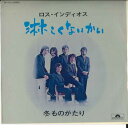 【中古】7" ロス・インディオス 淋しくないかい / 冬ものがたり DR1723 POLYDOR /00080