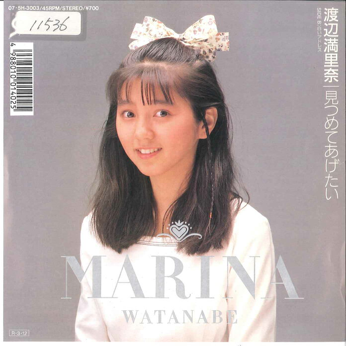 【中古】7&quot; 渡辺満里奈 見つめてあげたい / 白いアドレス 075H3003 EPIC /00080