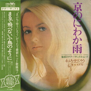 【中古】LP まぶち・ゆうじろう 68オールスターズ 京のにわか雨 / 芽ばえ GW5230 CROWN /00260