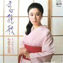 【中古】7" ちあきなおみ 恋挽歌 / 口紅えれじい P442 COLUMBIA /00080