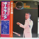 【中古】LP Paul Mauriat Paul Mauriat In Japan PM21 PHILIPS /00260