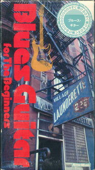 【中古】VHS 谷川史郎 Blues Guitar VW107 RITTOR /00300
