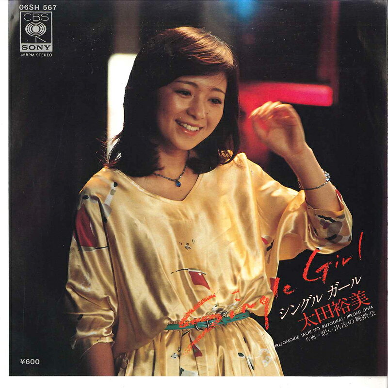 楽天市場】太田裕美（レコード｜CD・DVD）の通販