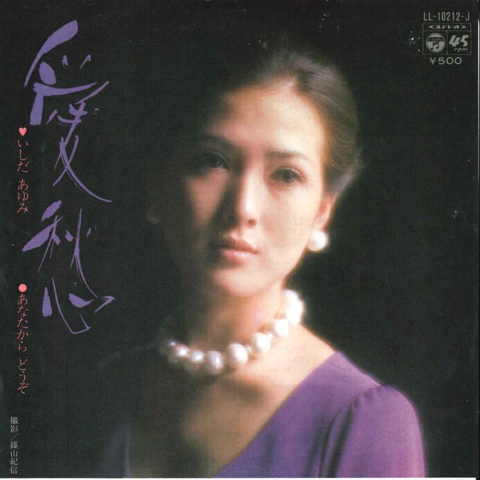 ・アーティスト いしだあゆみ ・タイトル 愛愁 / あなたからどうぞ ・レーベル COLUMBIA LL10212J ・フォーマット 7インチレコード ・コンディション(盤) 良い (VG+) ・コンディション(ジャケット) 可 (VG) ・コンディション(帯) オビなし ・特記事項 サンプル画像です。実際の商品の画像ではありません 商品写真はバーコード/カタログ番号に対応したサンプル画像ですので、お送りする商品の画像ではありません。帯やライナーなどの付属品は、特記事項に記載されている場合のみ含まれます。プロモやカラーレコードなどの仕様についても、該当する場合のみ特記事項に記載しています。 【ご購入前に必ずご確認ください】 ・本店サイト(www.recordcity.jp)とは価格、送料が違います ・本店サイト、その他支店のオーダーとは同梱発送できません ・別倉庫から発送しているため、店頭受け渡しは対応しておりません ・一部商品は他の通販サイトでも販売しているため、ご注文のタイミングによっては商品のご用意ができない場合がございます。 ・土日祝日はお休みです 金曜・祝前日9時以降のご連絡またはご入金は、返答または発送が週明け・祝日明けに順次対応となります。 ・ご購入後のキャンセル不可 ご購入後のキャンセルはいかなる理由においてもお受けできません。ご了承の上、ご購入くださいませ。 ・日本郵便(ゆうパック/ゆうメール)によるお届けになります。 ・中古品であることをご理解ください 当ストアではお客様よりお譲りいただいた中古商品を主に販売しております。中古品であることをご理解の上ご購入ください。また、一部商品はRecordCityオンラインストアで試聴可能です。 ・返品について お客様のご都合による返品は一切承っておりません。 表記の内容と実際の商品に相違がある場合、また針飛び等で返品・返金をご希望される場合は、商品の到着後1週間以内にご連絡ください。商品の返送をこちらで確認後、キャンセル・返金を行います。 コンディションVG以下の商品は返品できません。プレイに影響のない表面のこすれ傷、プレス起因のノイズ盤は返品の対象外です。 【コンディション表記】 ・ほぼ新品(M-)(Like New) 完全な新品。未使用。当店ではほぼ使用しません ・非常に良い(EX)(Excellent) 中古盤として美品な状態。わずかな経年を感じるものの傷みを感じさせない、当店基準で最高の状態 ・良い(VG+)(Very Good Plus) 丁寧に扱われた中古品で、軽い使用感がみられる。 ・可(VG)(Acceptable) 使い込まれた中古品で、「良い」よりもさらに使用感がみられる。 ・悪い(VG-)(Bad) 状態が悪いアイテム。使用の保障はなく、再生不可、針飛び、目立つノイズがあるかもしれない。状態によるクレーム不可。返品不可。 ・非常に悪い(G)(Very Bad) 「悪い」よりさらに状態が悪いアイテム。使用の保障はなく、再生不可、針飛び、目立つノイズがあるかもしれない。状態によるクレーム不可。返品不可。 ・ジャンク(Fair)(Junk/Fair) 割れている、反っている、水ダメージがある、カビ、ジャケットが分離している、ひどい書き込み、ひどい擦れなど最低の状態。使用の保障はなく、再生不可、針飛び、目立つノイズがあるかもしれない。状態によるクレーム不可。返品不可。 ・ジャンク(Poor)(Junk/Poor) 割れている、反っている、水ダメージがある、カビ、ジャケットが分離している、ひどい書き込み、ひどい擦れなど最低の状態。使用の保障はなく、再生不可、針飛び、目立つノイズがあるかもしれない。状態によるクレーム不可。返品不可。