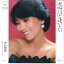 【中古】7" 中原理恵 死ぬほど逢いたい/ Eマイナーのラブ・ソング 07SH1054 CBS SONY /00080 493円