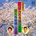 【中古】7" 藤堂輝明 / 鈴木和栄 にっぽん花見踊り / さくら小唄 FK161 COLUMBIA /00080