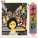 【中古】7" 吉野さくら 女町エレジー JRT1323 RCA /00080