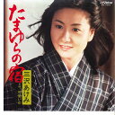 【中古】7" 三沢あけみ たまゆらの宿 / 可愛い女 SV7310 VICTOR /00080