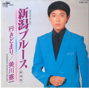 【中古】7" 美川憲一 新潟ブルース / 行きどまり CWA90 CROWN /00080