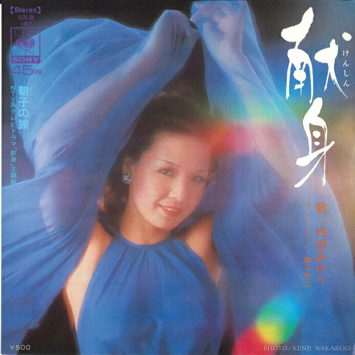 ・アーティスト 内田あかり ・タイトル 献身 / 朝子の旅 ・レーベル CBS SONY SOLB187 ・フォーマット 7インチレコード ・コンディション(盤) 可 (VG) ・コンディション(ジャケット) 可 (VG) ・コンディション(帯) オビなし ・特記事項 【盤に薄い跡】【盤にヘアライン】 サンプル画像です。実際の商品の画像ではありません 商品写真はバーコード/カタログ番号に対応したサンプル画像ですので、お送りする商品の画像ではありません。帯やライナーなどの付属品は、特記事項に記載されている場合のみ含まれます。プロモやカラーレコードなどの仕様についても、該当する場合のみ特記事項に記載しています。 【ご購入前に必ずご確認ください】 ・本店サイト(www.recordcity.jp)とは価格、送料が違います ・本店サイト、その他支店のオーダーとは同梱発送できません ・別倉庫から発送しているため、店頭受け渡しは対応しておりません ・一部商品は他の通販サイトでも販売しているため、ご注文のタイミングによっては商品のご用意ができない場合がございます。 ・土日祝日はお休みです 金曜・祝前日9時以降のご連絡またはご入金は、返答または発送が週明け・祝日明けに順次対応となります。 ・ご購入後のキャンセル不可 ご購入後のキャンセルはいかなる理由においてもお受けできません。ご了承の上、ご購入くださいませ。 ・日本郵便(ゆうパック/ゆうメール)によるお届けになります。 ・中古品であることをご理解ください 当ストアではお客様よりお譲りいただいた中古商品を主に販売しております。中古品であることをご理解の上ご購入ください。また、一部商品はRecordCityオンラインストアで試聴可能です。 ・返品について お客様のご都合による返品は一切承っておりません。 表記の内容と実際の商品に相違がある場合、また針飛び等で返品・返金をご希望される場合は、商品の到着後1週間以内にご連絡ください。商品の返送をこちらで確認後、キャンセル・返金を行います。 コンディションVG以下の商品は返品できません。プレイに影響のない表面のこすれ傷、プレス起因のノイズ盤は返品の対象外です。 【コンディション表記】 ・ほぼ新品(M-)(Like New) 完全な新品。未使用。当店ではほぼ使用しません ・非常に良い(EX)(Excellent) 中古盤として美品な状態。わずかな経年を感じるものの傷みを感じさせない、当店基準で最高の状態 ・良い(VG+)(Very Good Plus) 丁寧に扱われた中古品で、軽い使用感がみられる。 ・可(VG)(Acceptable) 使い込まれた中古品で、「良い」よりもさらに使用感がみられる。 ・悪い(VG-)(Bad) 状態が悪いアイテム。使用の保障はなく、再生不可、針飛び、目立つノイズがあるかもしれない。状態によるクレーム不可。返品不可。 ・非常に悪い(G)(Very Bad) 「悪い」よりさらに状態が悪いアイテム。使用の保障はなく、再生不可、針飛び、目立つノイズがあるかもしれない。状態によるクレーム不可。返品不可。 ・ジャンク(Fair)(Junk/Fair) 割れている、反っている、水ダメージがある、カビ、ジャケットが分離している、ひどい書き込み、ひどい擦れなど最低の状態。使用の保障はなく、再生不可、針飛び、目立つノイズがあるかもしれない。状態によるクレーム不可。返品不可。 ・ジャンク(Poor)(Junk/Poor) 割れている、反っている、水ダメージがある、カビ、ジャケットが分離している、ひどい書き込み、ひどい擦れなど最低の状態。使用の保障はなく、再生不可、針飛び、目立つノイズがあるかもしれない。状態によるクレーム不可。返品不可。