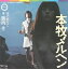 【中古】7" 鹿内孝 本牧メルヘン / 夜の終わりに A90 CANYON /00080 493円
