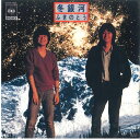 【中古】7" ふきのとう 冬銀河 / 成人式 07SH865 CBS /00080