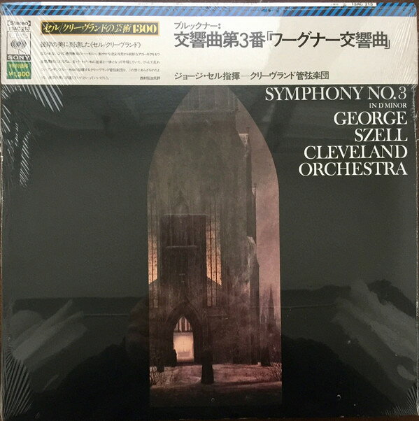 【中古】LP ジョージ・セル,　クリーヴラン ブルックナー 交響曲 第3番 ニ短調 ワグナー交響曲 13AC213 CBS SONY /00260 recordcity-11124242 RECORD CITY 楽天市場店 パッケージ画像