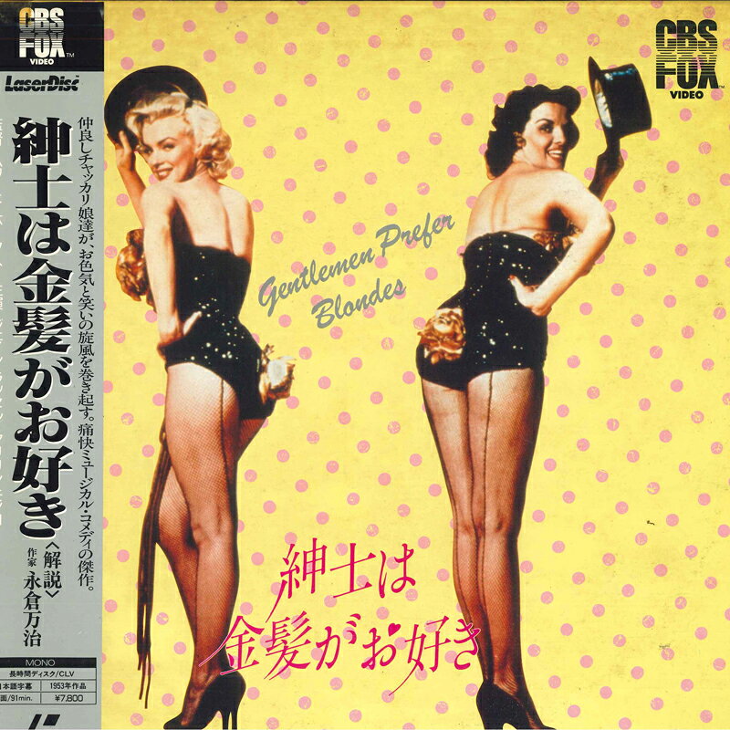 ・アーティスト Movie マリリン・モンロー,ジェイン・ラッセル ・タイトル 紳士は金髪がお好き ・レーベル・型番 LASERDISC SF0781301 ・フォーマット レーザーディスク ・コンディション(盤) ほぼ新品 (M-) ・コンディション(ジャケット) ほぼ新品 (M-) ・コンディション(帯) ほぼ新品 (M-) ・特記事項 【未開封】 【帯付き】 サンプル画像です。実際の商品の画像ではありません 商品写真はバーコード/カタログ番号に対応したサンプル画像ですので、お送りする商品の画像ではありません。帯やライナーなどの付属品は、特記事項に記載されている場合のみ含まれます。プロモやカラーレコードなどの仕様についても、該当する場合のみ特記事項に記載しています。 【ご購入前に必ずご確認ください】 ・本店サイト(www.recordcity.jp)とは価格、送料が違います ・本店サイト、その他支店のオーダーとは同梱発送できません ・注文確定後に別の注文を頂いた場合、注文同士の同梱は致しかねます。 ・別倉庫から発送しているため、店頭受け渡しは対応しておりません ・一部商品は他の通販サイトでも販売しているため、ご注文のタイミングによっては商品のご用意ができない場合がございます。 ・土日祝日はお休みです 金曜・祝前日9時以降のご連絡またはご入金は、返答または発送が週明け・祝日明けに順次対応となります。 ・ご購入後のキャンセル不可 ご購入後のキャンセルはいかなる理由においてもお受けできません。ご了承の上、ご購入くださいませ。 ・日本郵便(ゆうパック/ゆうメール)によるお届けになります。 ・中古品であることをご理解ください 当ストアでは中古商品を主に販売しております。中古品であることをご理解の上ご購入ください。また、一部商品はRecordCityオンラインストアで試聴可能です。 ・返品について お客様のご都合による返品は一切承っておりません。 表記の内容と実際の商品に相違がある場合、また針飛び等で返品・返金をご希望される場合は、商品の到着後1週間以内にご連絡ください。商品の返送をこちらで確認後、キャンセル・返金を行います。 コンディションVG以下の商品は返品できません。プレイに影響のない表面のこすれ傷、プレス起因のノイズ盤は返品の対象外です。 【コンディション表記】 ・ほぼ新品(M-)(Like New) 完全な新品。未使用。当店ではほぼ使用しません ・非常に良い(EX)(Excellent) 中古盤として美品な状態。わずかな経年を感じるものの傷みを感じさせない、当店基準で最高の状態 ・良い(VG+)(Very Good Plus) 丁寧に扱われた中古品で、軽い使用感がみられる。 ・可(VG)(Acceptable) 使い込まれた中古品で、「良い」よりもさらに使用感がみられる。 ・悪い(VG-)(Bad) 状態が悪いアイテム。使用の保障はなく、再生不可、針飛び、目立つノイズがあるかもしれない。状態によるクレーム不可。返品不可。 ・非常に悪い(G)(Very Bad) 「悪い」よりさらに状態が悪いアイテム。使用の保障はなく、再生不可、針飛び、目立つノイズがあるかもしれない。状態によるクレーム不可。返品不可。 ・ジャンク(Fair)(Junk/Fair) 割れている、反っている、水ダメージがある、カビ、ジャケットが分離している、ひどい書き込み、ひどい擦れなど最低の状態。使用の保障はなく、再生不可、針飛び、目立つノイズがあるかもしれない。状態によるクレーム不可。返品不可。 ・ジャンク(Poor)(Junk/Poor) 割れている、反っている、水ダメージがある、カビ、ジャケットが分離している、ひどい書き込み、ひどい擦れなど最低の状態。使用の保障はなく、再生不可、針飛び、目立つノイズがあるかもしれない。状態によるクレーム不可。返品不可。