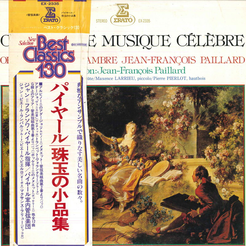 【中古】LP ジャン=フランソワ・パイヤール, パイヤール室内管弦楽団 パイヤール 珠玉の小品集 EX2335 ERATO /00260