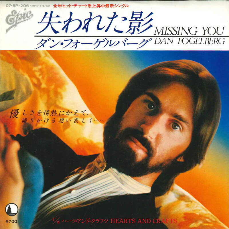【中古】7" Dan Fogelberg Missing You 075P206 EPIC /00080