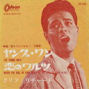【中古】7" Cliff Richard Young Ones CM1003 ODEON /00080 /00080(2)