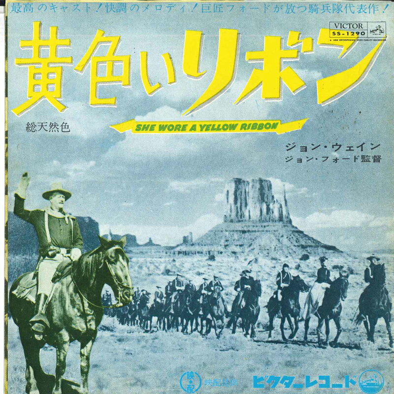 【中古】7" Johnny Heart & His Orchestra, Ralph Hunter Choir She Wore A Yellow Ribbon / The Trail To Mexico SS1290 VICTOR /00080