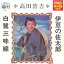 【中古】7" 高田浩吉 伊豆の佐太郎 D41 COLUMBIA /00080 493円