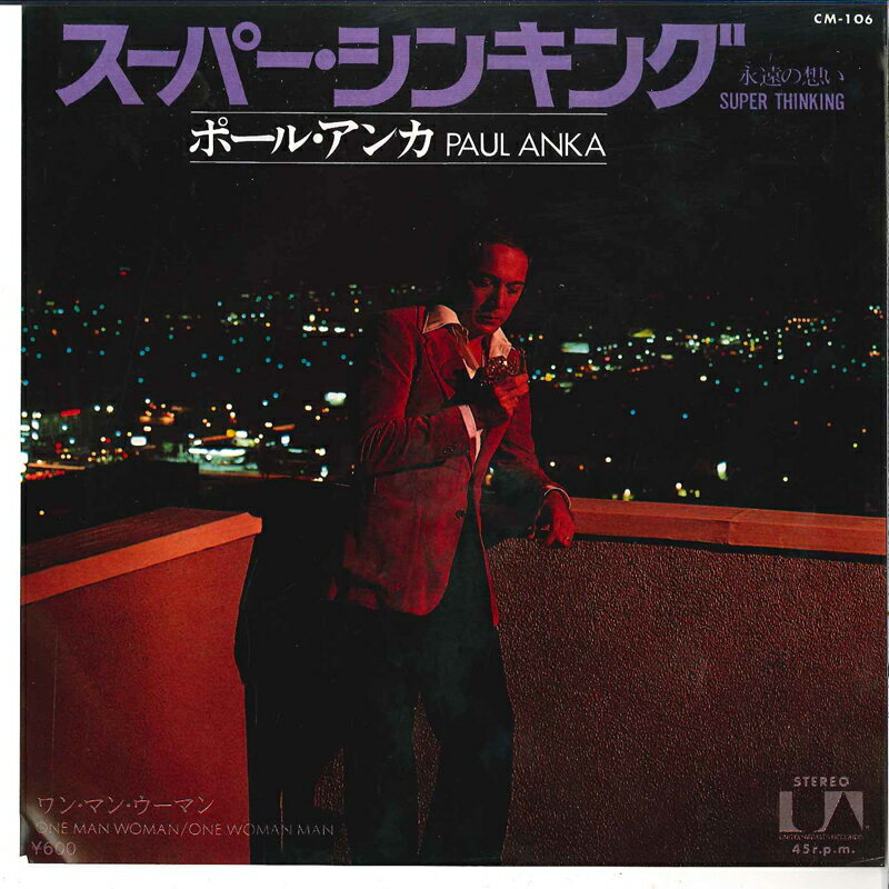 【中古】7" Paul Anka Super Thinking / One Man Woman / One Woman Man CM106 UNITED ARTISTS /00080