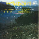 【中古】7" 森繁久彌 / 都はるみ / 島倉千代子 / 三鷹淳 しれとこ旅情 / さいはての唄 / 襟裳岬 / 北海道帝国大学予科寮歌 ASS489 COLUMBIA /00120