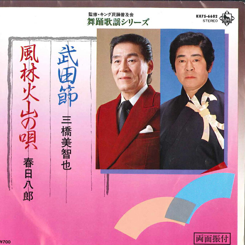 ・アーティスト 三橋美智也 / 春日八郎 ・タイトル 武田節 / 風林火山の唄 ・レーベル・型番 KING K0756602 ・フォーマット 7インチレコード ・コンディション(盤) 良い (VG+) ・コンディション(ジャケット) 良い (VG+) ・コンディション(帯) オビなし ・特記事項 【ライナー付き】 【レーベルにシール付着】 サンプル画像です。実際の商品の画像ではありません 商品写真はバーコード/カタログ番号に対応したサンプル画像ですので、お送りする商品の画像ではありません。帯やライナーなどの付属品は、特記事項に記載されている場合のみ含まれます。プロモやカラーレコードなどの仕様についても、該当する場合のみ特記事項に記載しています。 【ご購入前に必ずご確認ください】 ・本店サイト(www.recordcity.jp)とは価格、送料が違います ・本店サイト、その他支店のオーダーとは同梱発送できません ・注文確定後に別の注文を頂いた場合、注文同士の同梱は致しかねます。 ・別倉庫から発送しているため、店頭受け渡しは対応しておりません ・一部商品は他の通販サイトでも販売しているため、ご注文のタイミングによっては商品のご用意ができない場合がございます。 ・土日祝日はお休みです 金曜・祝前日9時以降のご連絡またはご入金は、返答または発送が週明け・祝日明けに順次対応となります。 ・ご購入後のキャンセル不可 ご購入後のキャンセルはいかなる理由においてもお受けできません。ご了承の上、ご購入くださいませ。 ・日本郵便(ゆうパック/ゆうメール)によるお届けになります。 ・中古品であることをご理解ください 当ストアでは中古商品を主に販売しております。中古品であることをご理解の上ご購入ください。また、一部商品はRecordCityオンラインストアで試聴可能です。 ・返品について お客様のご都合による返品は一切承っておりません。 表記の内容と実際の商品に相違がある場合、また針飛び等で返品・返金をご希望される場合は、商品の到着後1週間以内にご連絡ください。商品の返送をこちらで確認後、キャンセル・返金を行います。 コンディションVG以下の商品は返品できません。プレイに影響のない表面のこすれ傷、プレス起因のノイズ盤は返品の対象外です。 【コンディション表記】 ・ほぼ新品(M-)(Like New) 完全な新品。未使用。当店ではほぼ使用しません ・非常に良い(EX)(Excellent) 中古盤として美品な状態。わずかな経年を感じるものの傷みを感じさせない、当店基準で最高の状態 ・良い(VG+)(Very Good Plus) 丁寧に扱われた中古品で、軽い使用感がみられる。 ・可(VG)(Acceptable) 使い込まれた中古品で、「良い」よりもさらに使用感がみられる。 ・悪い(VG-)(Bad) 状態が悪いアイテム。使用の保障はなく、再生不可、針飛び、目立つノイズがあるかもしれない。状態によるクレーム不可。返品不可。 ・非常に悪い(G)(Very Bad) 「悪い」よりさらに状態が悪いアイテム。使用の保障はなく、再生不可、針飛び、目立つノイズがあるかもしれない。状態によるクレーム不可。返品不可。 ・ジャンク(Fair)(Junk/Fair) 割れている、反っている、水ダメージがある、カビ、ジャケットが分離している、ひどい書き込み、ひどい擦れなど最低の状態。使用の保障はなく、再生不可、針飛び、目立つノイズがあるかもしれない。状態によるクレーム不可。返品不可。 ・ジャンク(Poor)(Junk/Poor) 割れている、反っている、水ダメージがある、カビ、ジャケットが分離している、ひどい書き込み、ひどい擦れなど最低の状態。使用の保障はなく、再生不可、針飛び、目立つノイズがあるかもしれない。状態によるクレーム不可。返品不可。