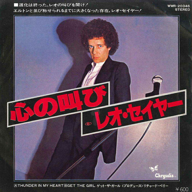 【中古】7" Leo Sayer Thunder In My Heart / Get The Girl WWR20346 CHRYSALIS /00080