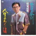 【中古】7" 松実成秀 女さだめ川 / 人生まわり道 K07S617 KING /00080