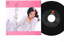 【中古】7"/GF Judy Ongg Hitohira No Yuki WTP17751 EASTWORLD Japan Vinyl /00120