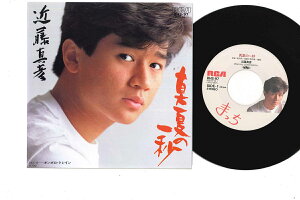 【中古】7" 近藤真彦 真夏の一秒 / オンボロ・トレイン RHS97F RCA /00080