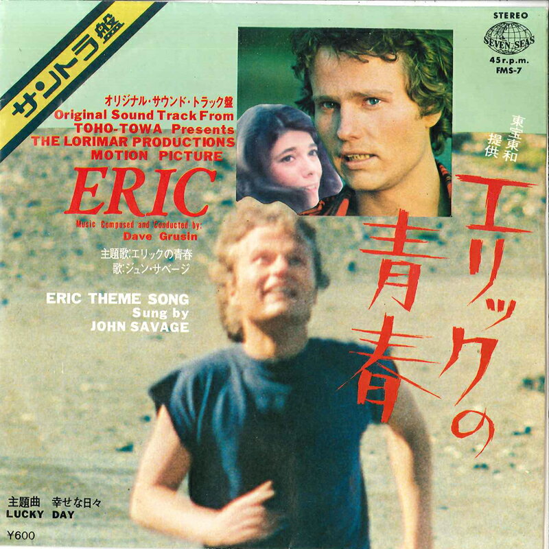 【中古】7&quot; John Savage Eric Theme Song / Lucky Day FMS7 SEVEN SEAS /00080