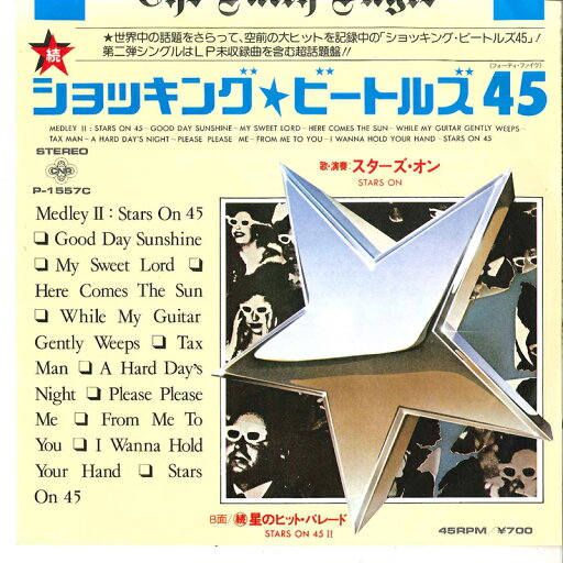 【中古】7" Stars On 45 Medley Ii / Stars On 45 II P1557C CNR /00080 【中古】7" Stars On 45 Medley Ii / Stars On 45 II P1557C CNR /00080
