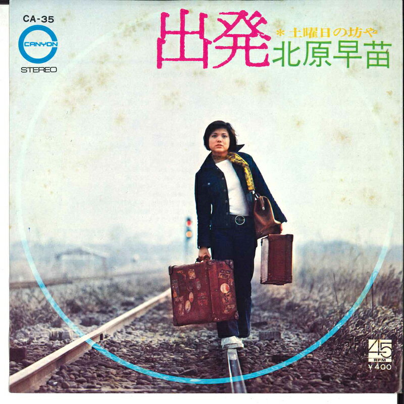 ・アーティスト 北原早苗 ・タイトル 出発 / 土曜日の坊や ・レーベル・型番 CANYON CA35 ・フォーマット 7インチレコード ・コンディション(盤) 可 (VG) ・コンディション(ジャケット) 可 (VG) ・コンディション(帯) オビなし ・特記事項 【カバーに目立つ染み】【盤に薄い跡】 サンプル画像です。実際の商品の画像ではありません 商品写真はバーコード/カタログ番号に対応したサンプル画像ですので、お送りする商品の画像ではありません。帯やライナーなどの付属品は、特記事項に記載されている場合のみ含まれます。プロモやカラーレコードなどの仕様についても、該当する場合のみ特記事項に記載しています。 【ご購入前に必ずご確認ください】 ・本店サイト(www.recordcity.jp)とは価格、送料が違います ・本店サイト、その他支店のオーダーとは同梱発送できません ・注文確定後に別の注文を頂いた場合、注文同士の同梱は致しかねます。 ・別倉庫から発送しているため、店頭受け渡しは対応しておりません ・一部商品は他の通販サイトでも販売しているため、ご注文のタイミングによっては商品のご用意ができない場合がございます。 ・土日祝日はお休みです 金曜・祝前日9時以降のご連絡またはご入金は、返答または発送が週明け・祝日明けに順次対応となります。 ・ご購入後のキャンセル不可 ご購入後のキャンセルはいかなる理由においてもお受けできません。ご了承の上、ご購入くださいませ。 ・日本郵便(ゆうパック/ゆうメール)によるお届けになります。 ・中古品であることをご理解ください 当ストアでは中古商品を主に販売しております。中古品であることをご理解の上ご購入ください。また、一部商品はRecordCityオンラインストアで試聴可能です。 ・返品について お客様のご都合による返品は一切承っておりません。 表記の内容と実際の商品に相違がある場合、また針飛び等で返品・返金をご希望される場合は、商品の到着後1週間以内にご連絡ください。商品の返送をこちらで確認後、キャンセル・返金を行います。 コンディションVG以下の商品は返品できません。プレイに影響のない表面のこすれ傷、プレス起因のノイズ盤は返品の対象外です。 【コンディション表記】 ・ほぼ新品(M-)(Like New) 完全な新品。未使用。当店ではほぼ使用しません ・非常に良い(EX)(Excellent) 中古盤として美品な状態。わずかな経年を感じるものの傷みを感じさせない、当店基準で最高の状態 ・良い(VG+)(Very Good Plus) 丁寧に扱われた中古品で、軽い使用感がみられる。 ・可(VG)(Acceptable) 使い込まれた中古品で、「良い」よりもさらに使用感がみられる。 ・悪い(VG-)(Bad) 状態が悪いアイテム。使用の保障はなく、再生不可、針飛び、目立つノイズがあるかもしれない。状態によるクレーム不可。返品不可。 ・非常に悪い(G)(Very Bad) 「悪い」よりさらに状態が悪いアイテム。使用の保障はなく、再生不可、針飛び、目立つノイズがあるかもしれない。状態によるクレーム不可。返品不可。 ・ジャンク(Fair)(Junk/Fair) 割れている、反っている、水ダメージがある、カビ、ジャケットが分離している、ひどい書き込み、ひどい擦れなど最低の状態。使用の保障はなく、再生不可、針飛び、目立つノイズがあるかもしれない。状態によるクレーム不可。返品不可。 ・ジャンク(Poor)(Junk/Poor) 割れている、反っている、水ダメージがある、カビ、ジャケットが分離している、ひどい書き込み、ひどい擦れなど最低の状態。使用の保障はなく、再生不可、針飛び、目立つノイズがあるかもしれない。状態によるクレーム不可。返品不可。
