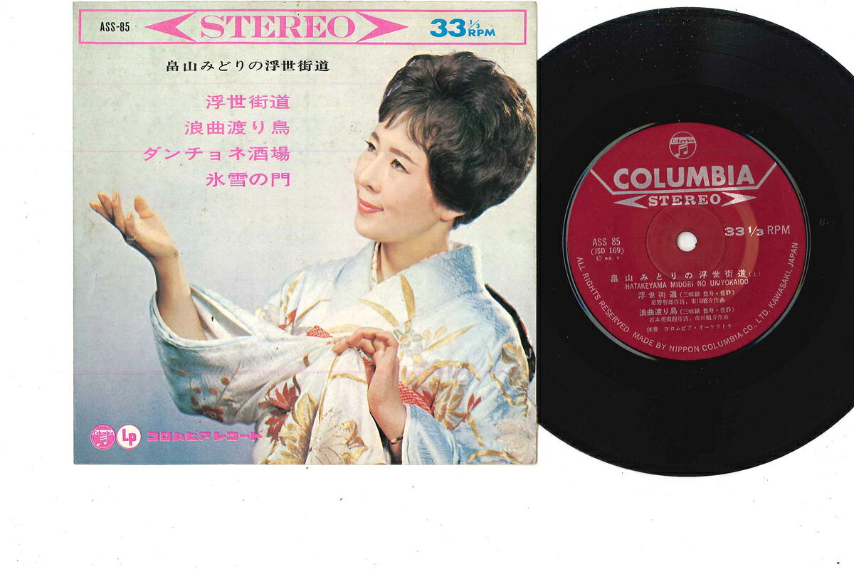 Artist Name: Sa Line - 【中古】7" 富山みどり 富山みどりの浮世街道 ASS85 COLUMBIA /00080