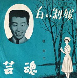 ・アーティスト Yukio Hashi ・タイトル 白い制服／芸魂 ・レーベル・型番 Victor VS1086 ・フォーマット 7インチレコード ・コンディション(盤) 良い (VG+) ・コンディション(ジャケット) 非常に良い(EX) ・コンディション(帯) オビなし ・特記事項 サンプル画像です。実際の商品の画像ではありません 商品写真はバーコード/カタログ番号に対応したサンプル画像ですので、お送りする商品の画像ではありません。帯やライナーなどの付属品は、特記事項に記載されている場合のみ含まれます。プロモやカラーレコードなどの仕様についても、該当する場合のみ特記事項に記載しています。 【ご購入前に必ずご確認ください】 ・本店サイト(www.recordcity.jp)とは価格、送料が違います ・本店サイト、その他支店のオーダーとは同梱発送できません ・注文確定後に別の注文を頂いた場合、注文同士の同梱は致しかねます。 ・別倉庫から発送しているため、店頭受け渡しは対応しておりません ・一部商品は他の通販サイトでも販売しているため、ご注文のタイミングによっては商品のご用意ができない場合がございます。 ・土日祝日はお休みです 金曜・祝前日9時以降のご連絡またはご入金は、返答または発送が週明け・祝日明けに順次対応となります。 ・ご購入後のキャンセル不可 ご購入後のキャンセルはいかなる理由においてもお受けできません。ご了承の上、ご購入くださいませ。 ・日本郵便(ゆうパック/ゆうメール)によるお届けになります。 ・中古品であることをご理解ください 当ストアでは中古商品を主に販売しております。中古品であることをご理解の上ご購入ください。また、一部商品はRecordCityオンラインストアで試聴可能です。 ・返品について お客様のご都合による返品は一切承っておりません。 表記の内容と実際の商品に相違がある場合、また針飛び等で返品・返金をご希望される場合は、商品の到着後1週間以内にご連絡ください。商品の返送をこちらで確認後、キャンセル・返金を行います。 コンディションVG以下の商品は返品できません。プレイに影響のない表面のこすれ傷、プレス起因のノイズ盤は返品の対象外です。 【コンディション表記】 ・ほぼ新品(M-)(Like New) 完全な新品。未使用。当店ではほぼ使用しません ・非常に良い(EX)(Excellent) 中古盤として美品な状態。わずかな経年を感じるものの傷みを感じさせない、当店基準で最高の状態 ・良い(VG+)(Very Good Plus) 丁寧に扱われた中古品で、軽い使用感がみられる。 ・可(VG)(Acceptable) 使い込まれた中古品で、「良い」よりもさらに使用感がみられる。 ・悪い(VG-)(Bad) 状態が悪いアイテム。使用の保障はなく、再生不可、針飛び、目立つノイズがあるかもしれない。状態によるクレーム不可。返品不可。 ・非常に悪い(G)(Very Bad) 「悪い」よりさらに状態が悪いアイテム。使用の保障はなく、再生不可、針飛び、目立つノイズがあるかもしれない。状態によるクレーム不可。返品不可。 ・ジャンク(Fair)(Junk/Fair) 割れている、反っている、水ダメージがある、カビ、ジャケットが分離している、ひどい書き込み、ひどい擦れなど最低の状態。使用の保障はなく、再生不可、針飛び、目立つノイズがあるかもしれない。状態によるクレーム不可。返品不可。 ・ジャンク(Poor)(Junk/Poor) 割れている、反っている、水ダメージがある、カビ、ジャケットが分離している、ひどい書き込み、ひどい擦れなど最低の状態。使用の保障はなく、再生不可、針飛び、目立つノイズがあるかもしれない。状態によるクレーム不可。返品不可。