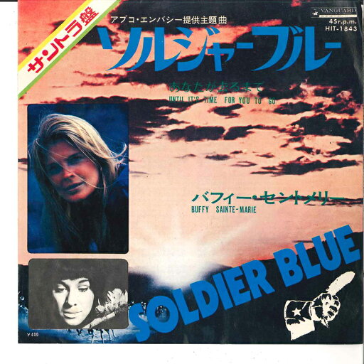 【中古】7" Buffy Saint Mary Soldier Blue / Anata Ga Sarumade HIT1843 VANGUARD Japan /00080 【中古】7" Buffy Saint Mary Soldier Blue / Anata Ga Sarumade HIT1843 VANGUARD Japan /00080