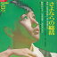 【中古】7" 新谷のり子 さよならの総括 CD44 DENON /00060 493円