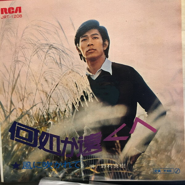 ・アーティスト Maki Nomura ・タイトル 何処か遠くへ ・レーベル・型番 RCA JRT1208 ・フォーマット 7インチレコード ・コンディション(盤) 良い (VG+) ・コンディション(ジャケット) 良い (VG+) ・コンディション(帯) オビなし ・特記事項 サンプル画像です。実際の商品の画像ではありません 商品写真はバーコード/カタログ番号に対応したサンプル画像ですので、お送りする商品の画像ではありません。帯やライナーなどの付属品は、特記事項に記載されている場合のみ含まれます。プロモやカラーレコードなどの仕様についても、該当する場合のみ特記事項に記載しています。 【ご購入前に必ずご確認ください】 ・本店サイト(www.recordcity.jp)とは価格、送料が違います ・本店サイト、その他支店のオーダーとは同梱発送できません ・注文確定後に別の注文を頂いた場合、注文同士の同梱は致しかねます。 ・別倉庫から発送しているため、店頭受け渡しは対応しておりません ・一部商品は他の通販サイトでも販売しているため、ご注文のタイミングによっては商品のご用意ができない場合がございます。 ・土日祝日はお休みです 金曜・祝前日9時以降のご連絡またはご入金は、返答または発送が週明け・祝日明けに順次対応となります。 ・ご購入後のキャンセル不可 ご購入後のキャンセルはいかなる理由においてもお受けできません。ご了承の上、ご購入くださいませ。 ・日本郵便(ゆうパック/ゆうメール)によるお届けになります。 ・中古品であることをご理解ください 当ストアでは中古商品を主に販売しております。中古品であることをご理解の上ご購入ください。また、一部商品はRecordCityオンラインストアで試聴可能です。 ・返品について お客様のご都合による返品は一切承っておりません。 表記の内容と実際の商品に相違がある場合、また針飛び等で返品・返金をご希望される場合は、商品の到着後1週間以内にご連絡ください。商品の返送をこちらで確認後、キャンセル・返金を行います。 コンディションVG以下の商品は返品できません。プレイに影響のない表面のこすれ傷、プレス起因のノイズ盤は返品の対象外です。 【コンディション表記】 ・ほぼ新品(M-)(Like New) 完全な新品。未使用。当店ではほぼ使用しません ・非常に良い(EX)(Excellent) 中古盤として美品な状態。わずかな経年を感じるものの傷みを感じさせない、当店基準で最高の状態 ・良い(VG+)(Very Good Plus) 丁寧に扱われた中古品で、軽い使用感がみられる。 ・可(VG)(Acceptable) 使い込まれた中古品で、「良い」よりもさらに使用感がみられる。 ・悪い(VG-)(Bad) 状態が悪いアイテム。使用の保障はなく、再生不可、針飛び、目立つノイズがあるかもしれない。状態によるクレーム不可。返品不可。 ・非常に悪い(G)(Very Bad) 「悪い」よりさらに状態が悪いアイテム。使用の保障はなく、再生不可、針飛び、目立つノイズがあるかもしれない。状態によるクレーム不可。返品不可。 ・ジャンク(Fair)(Junk/Fair) 割れている、反っている、水ダメージがある、カビ、ジャケットが分離している、ひどい書き込み、ひどい擦れなど最低の状態。使用の保障はなく、再生不可、針飛び、目立つノイズがあるかもしれない。状態によるクレーム不可。返品不可。 ・ジャンク(Poor)(Junk/Poor) 割れている、反っている、水ダメージがある、カビ、ジャケットが分離している、ひどい書き込み、ひどい擦れなど最低の状態。使用の保障はなく、再生不可、針飛び、目立つノイズがあるかもしれない。状態によるクレーム不可。返品不可。