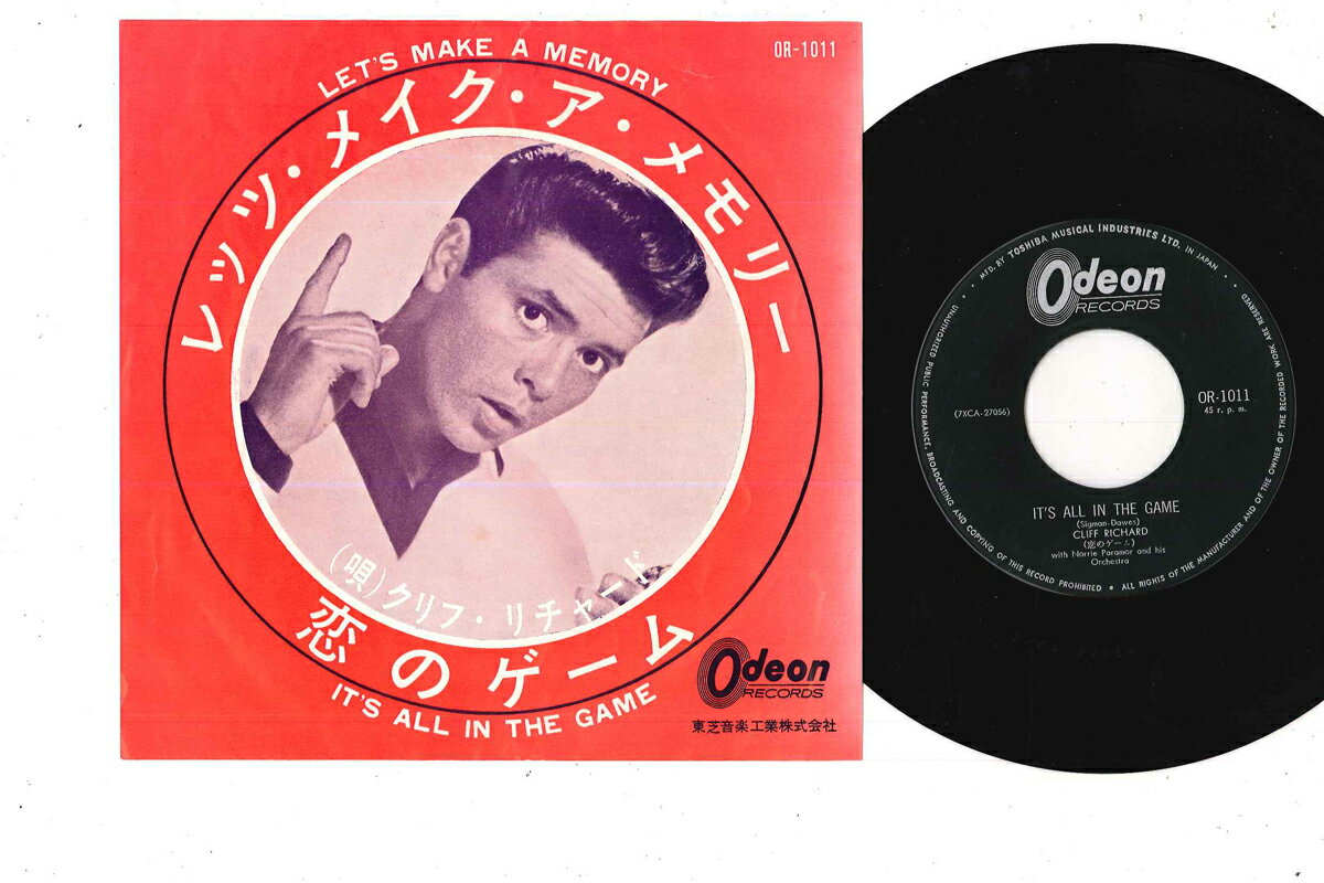【中古】7&quot; Cliff Richard Lets Make A Memory / Its All In The Game OR1011 ODEON Japan /00080
