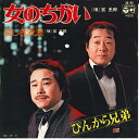 【中古】7" 官史郎 ぴんから兄弟 女のちかい / 哀しき流浪 AA98 COLUMBIA /00080