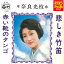 【中古】7" 奈良光枝 悲しき竹笛 / 赤い靴のタンゴ D33 COLUMBIA /00080 493円